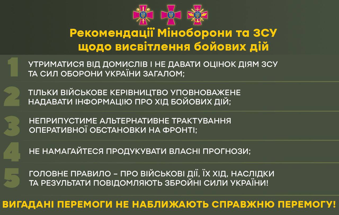 Генштаб ВСУ продолжает ужесточать требования к информполитике. Он опубликовал рекомендации для СМИ о том, как освещать боевые действия