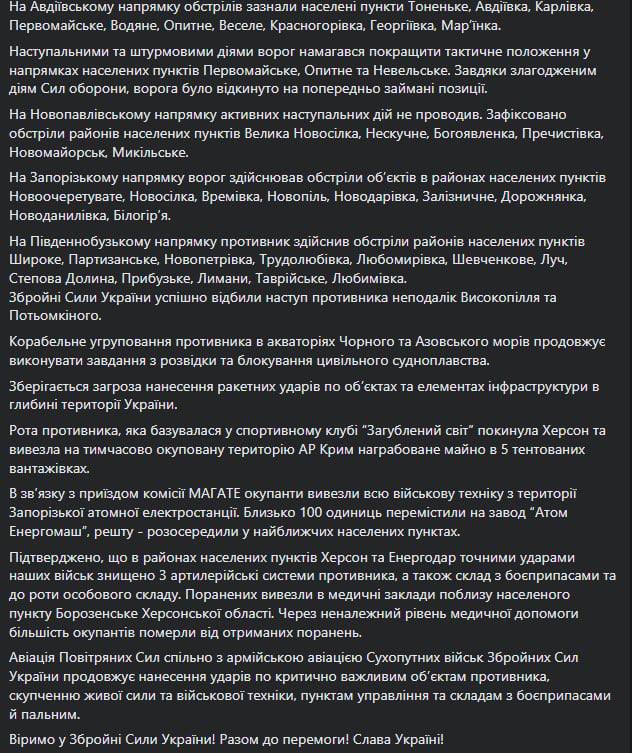 Скриншот 2 из Фейсбука Генштаба ВСУ