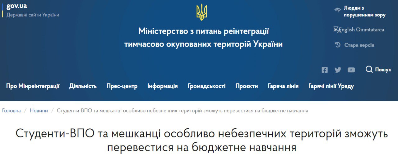 Скриншот с сайта Минреинтеграции 