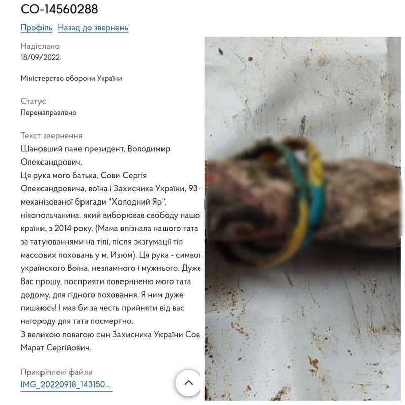 рука Сергея Сова из Холодного Яра