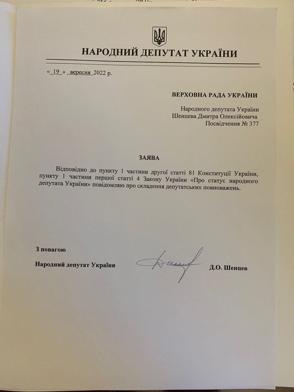 Заявление Шенцева