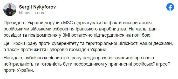 Зеленский поручил МИД отреагировать на иранские дроны в Украине
