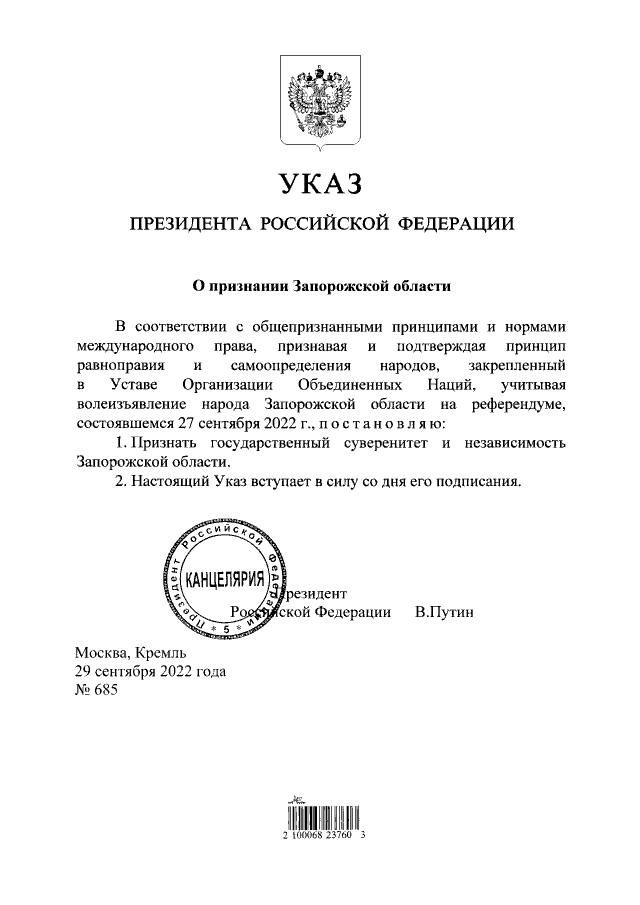 Указ Путина 2