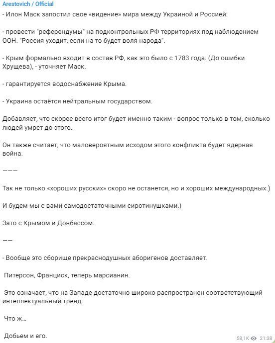 Запись Алексея Арестовича