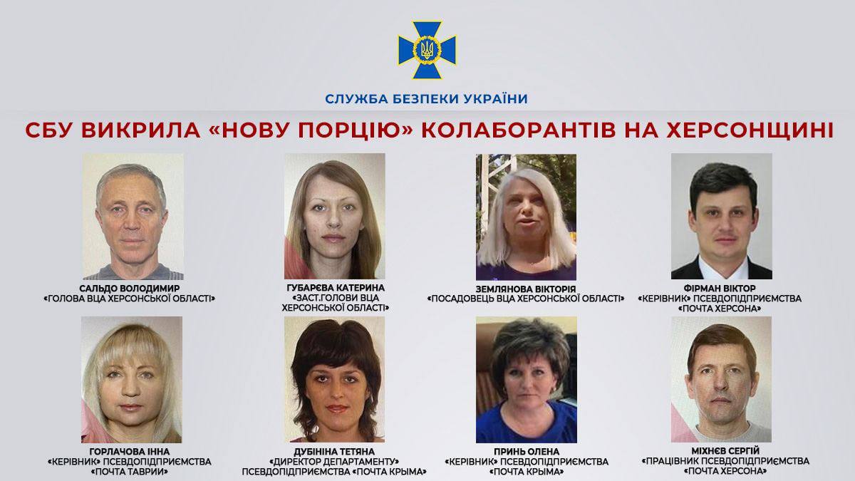 Подозреваемые в коллаборпционизме