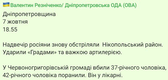 Последствия обстрела Днепропетровщины