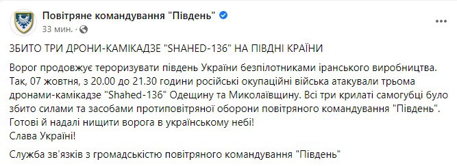 Над Одессой и Николаевом сбиты три иранских дрона