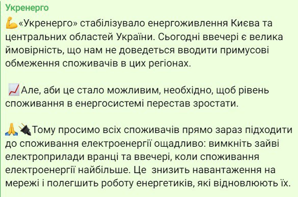Веерные отключения света в Киеве могут прекратиться