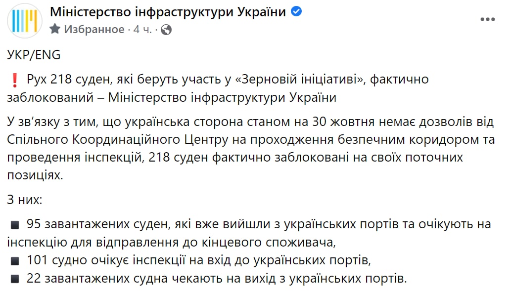 Заблокированы 218 судов с украинским зерном