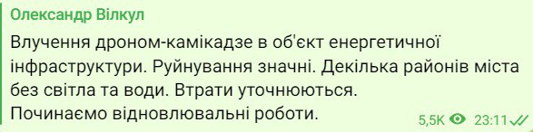Скриншот из Телеграм Вилкула