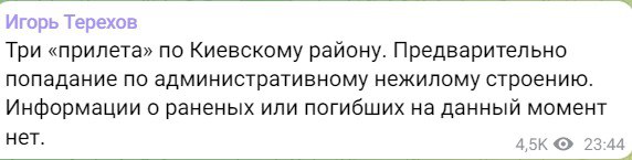 Скриншот из Телеграм Терехова