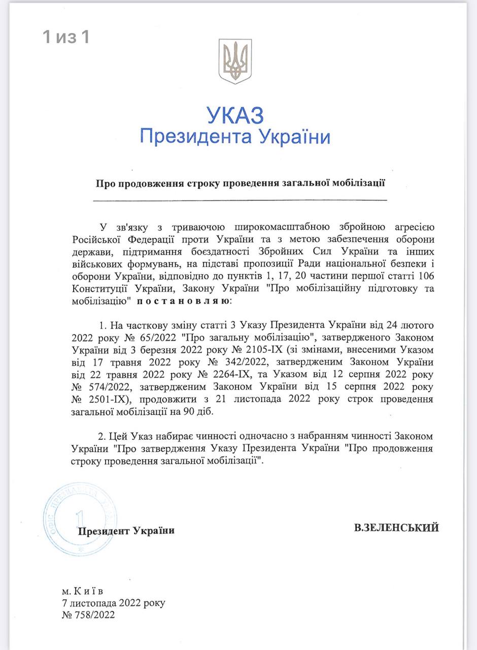 Указ об общей мобилизации