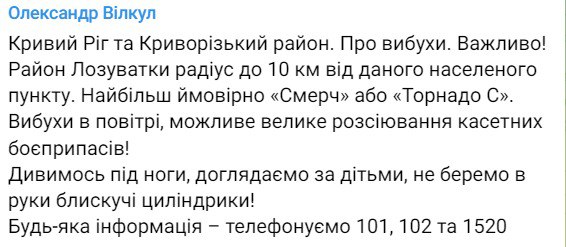 Скриншот из Телеграм Вилкула