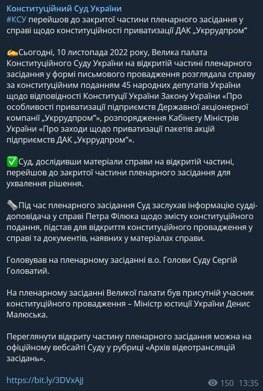 КС рассматривает конституционность приватизации "Укррудпрома"