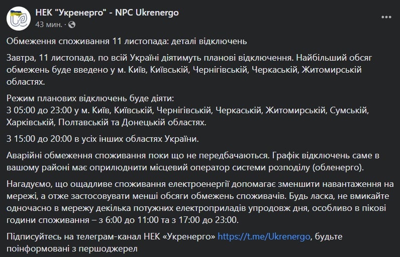 Отключения света в Украине 11 ноября