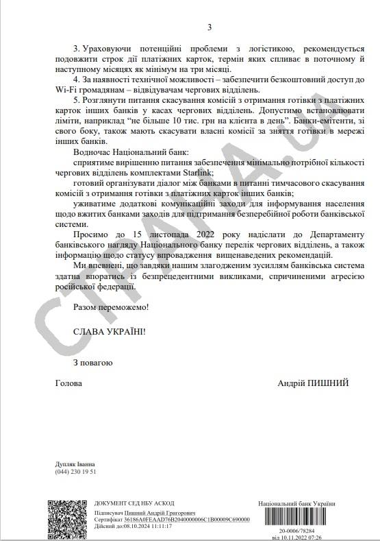 Украинские банки готовят к блэкауту