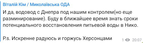 Водовод с Днепра под контролем Украины
