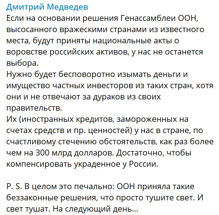 Дмитрий Медведев о ракетной атаке России