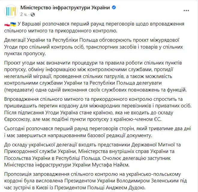 Скриншот из Фейсбука Министерства инфраструктуры 