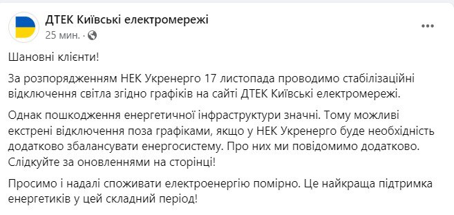 Скриншот из Фейсбука ДТЭК