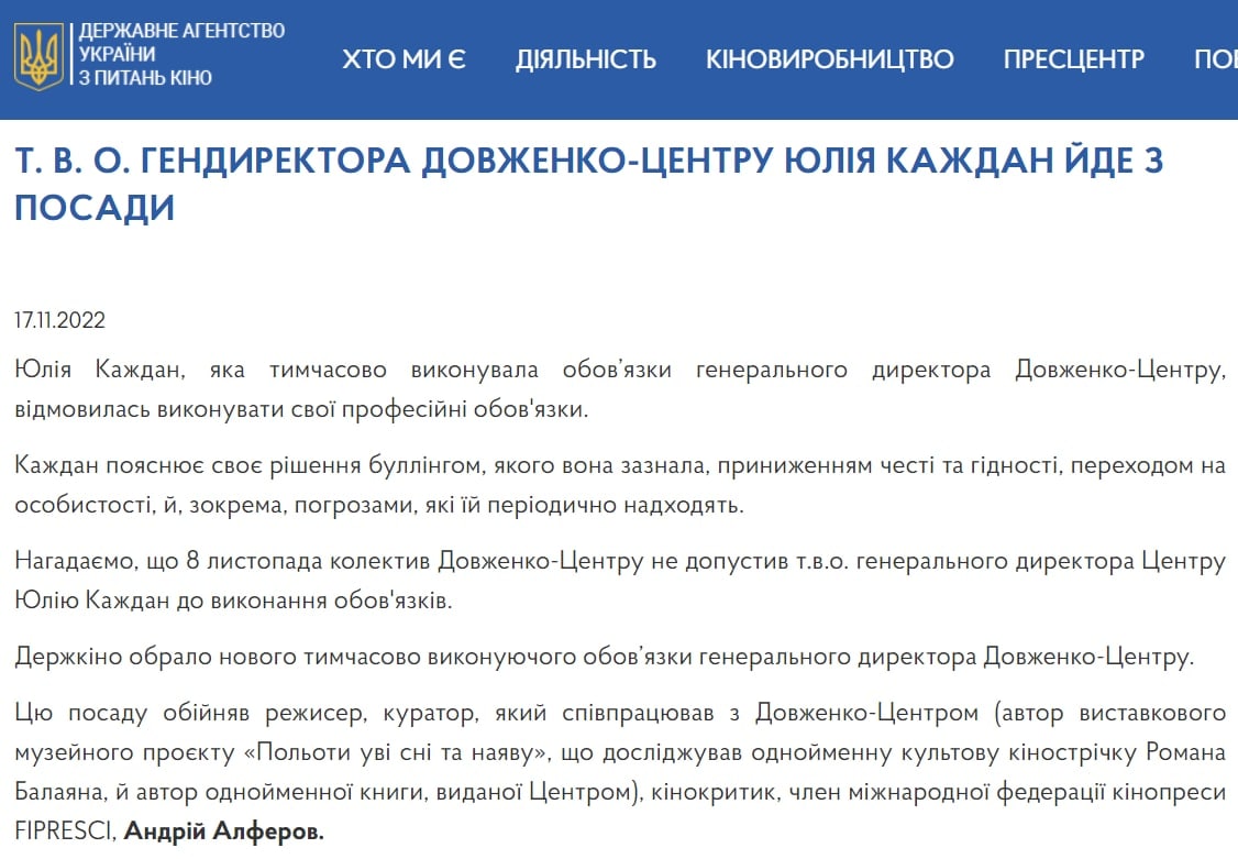 Каждан не будет руководить Довженко-центром