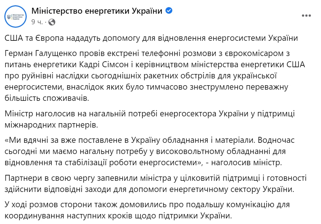 пост Минэнерго 