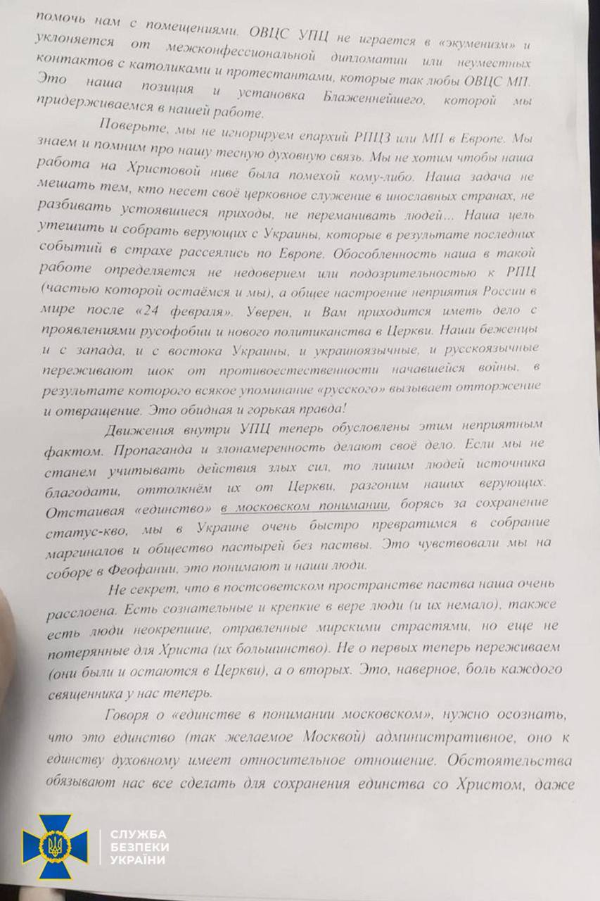 Обыски в УПЦ