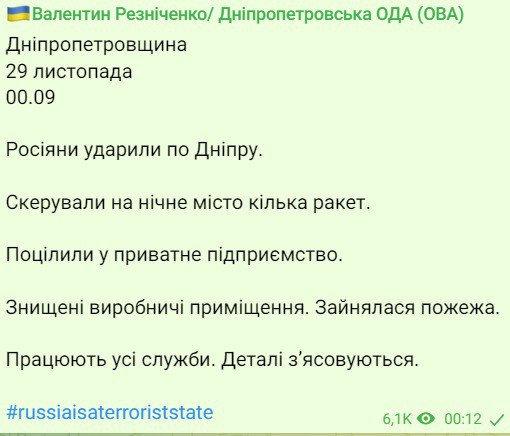 Россияне ударили по Днепру