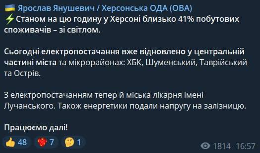 В Херсоне есть свет у 41% абонентов