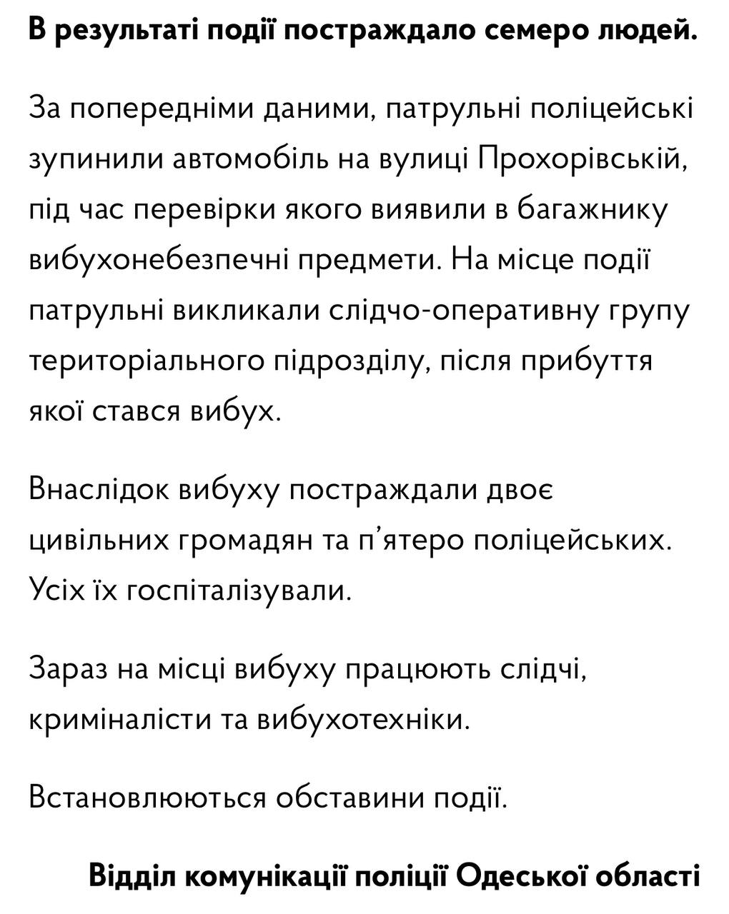 Версия полиции о взрыве гранаты в Одессе