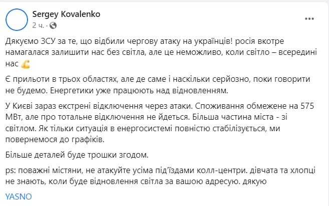 В Киеве экстренные отключения света