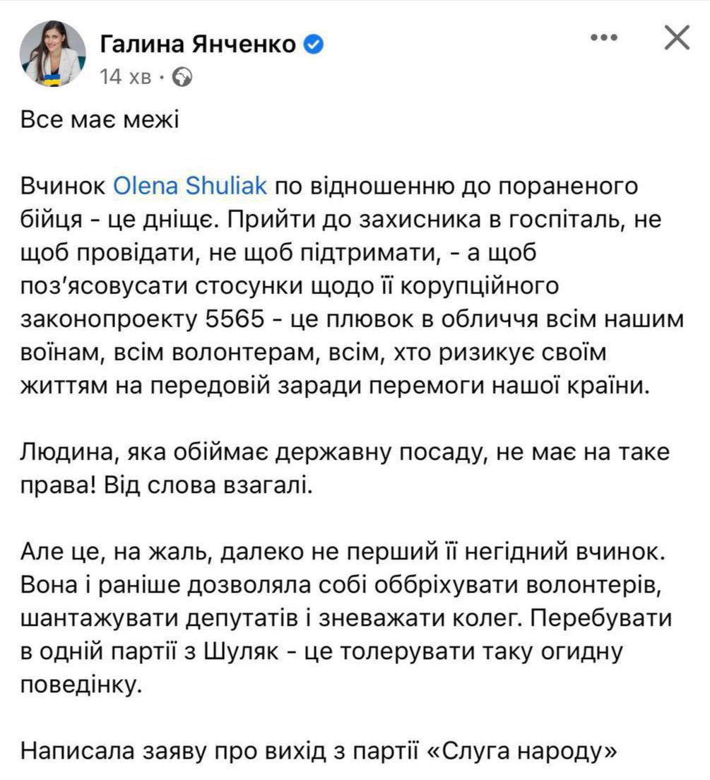 Скриншот из Фейсбука Галины Янченко