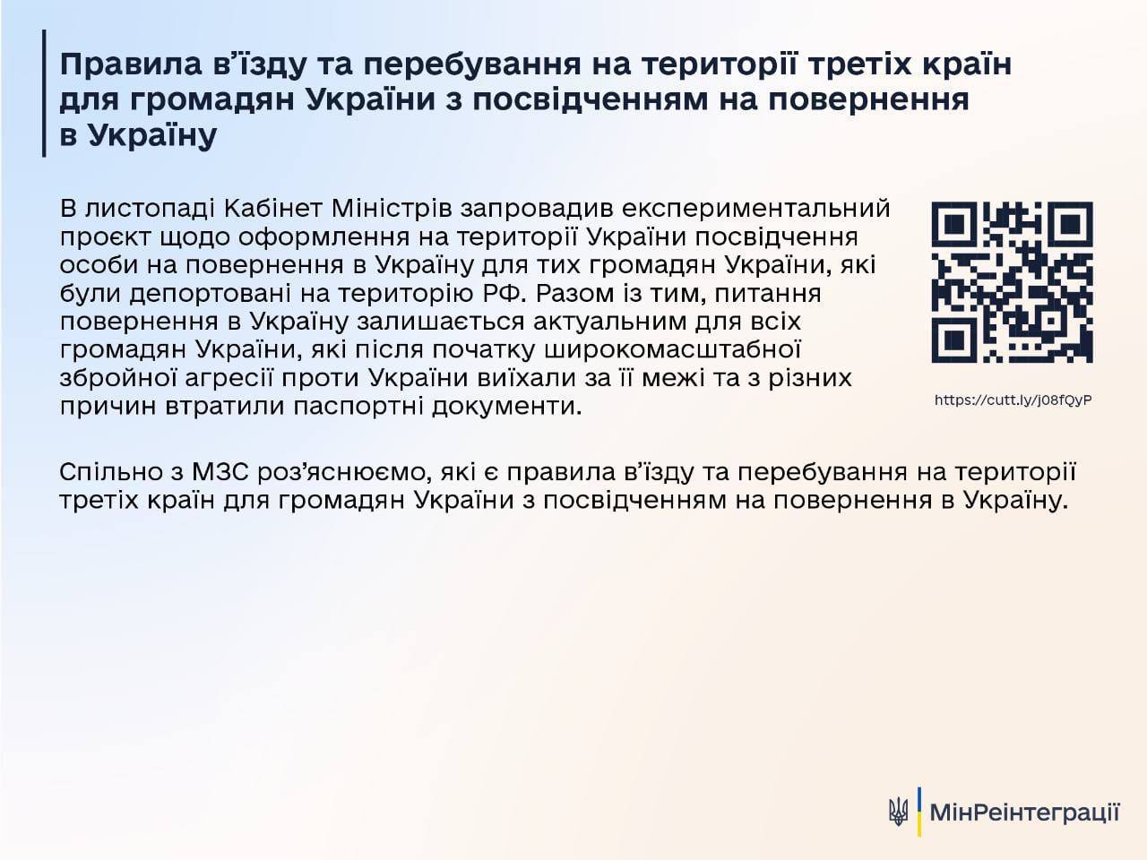 Украинцы без документов могут вернуться в страну после оформления удостоверения на возвращение