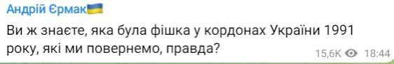 Скриншот поста Ермака