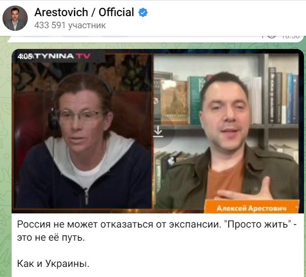 Арестович был в эфире у Латыниной
