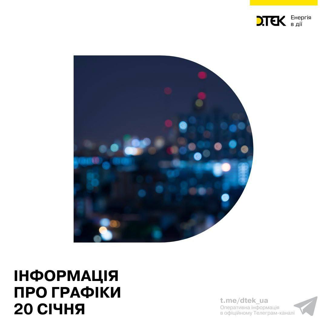 Графики отключений света в трех областях и в Киеве
