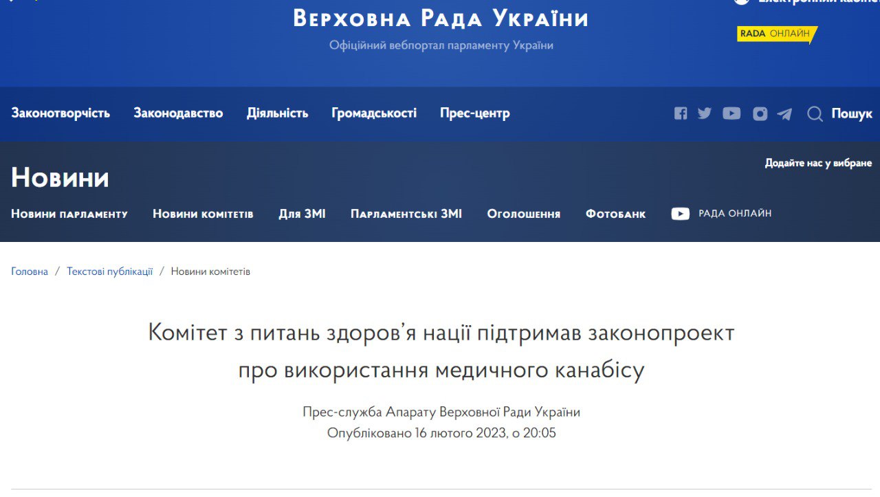 В Верховной Раде рекомендуют парламенту принять закон о каннабисе в медицинских целях