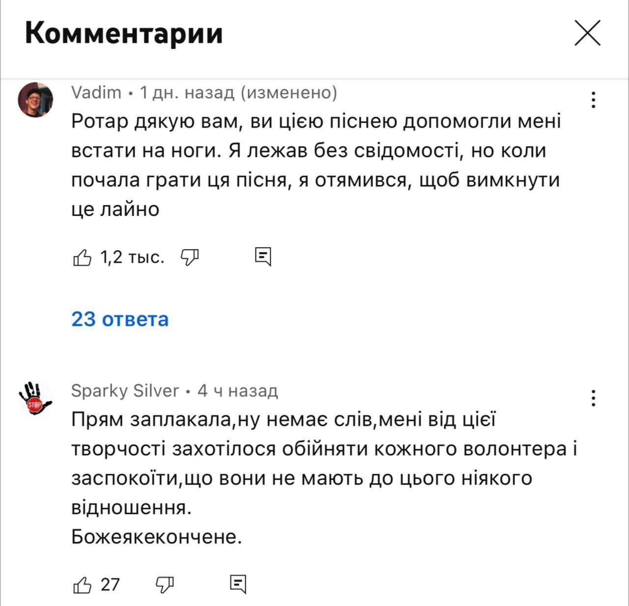 Коментарі до кліпу Потапа, фото 1