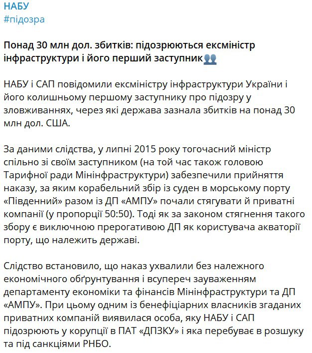 НАБУ и САП сообщили о подозрении экс-министру инфраструктуры и его заму
