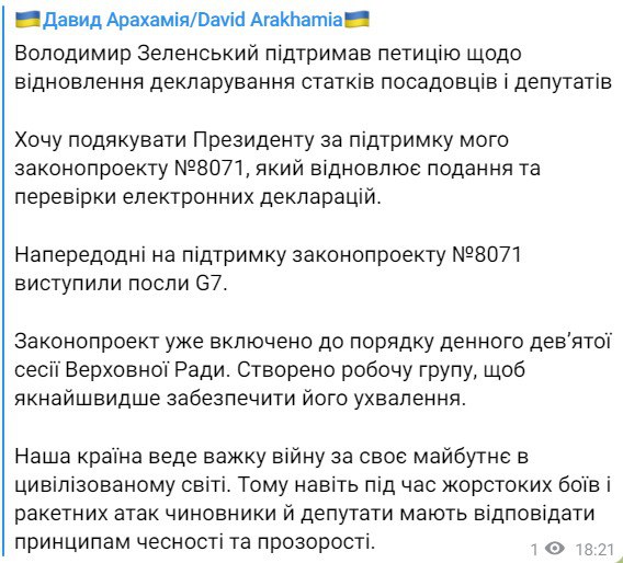 Зеленский вернет публичное декларирование доходов для чиновников