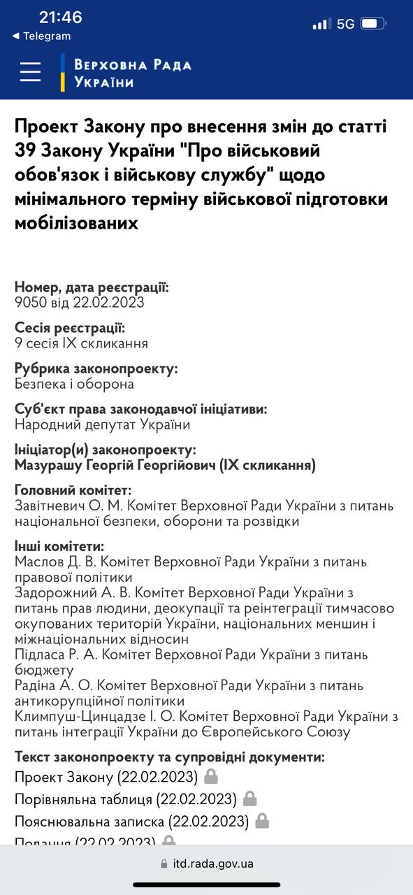 Проект закона о минимальном обучении для мобилизованных