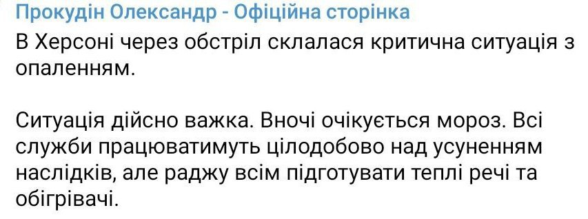 В Херсоне критическая ситуация с отоплением