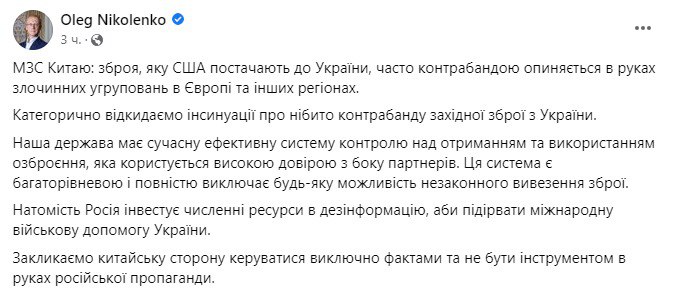 МИД Украины опровергло заявление МИД Китая о контрабанде западного оружия