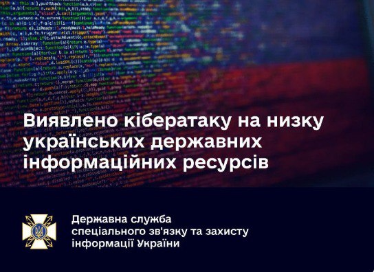 Кибератака на украинские сайты 23 февраля