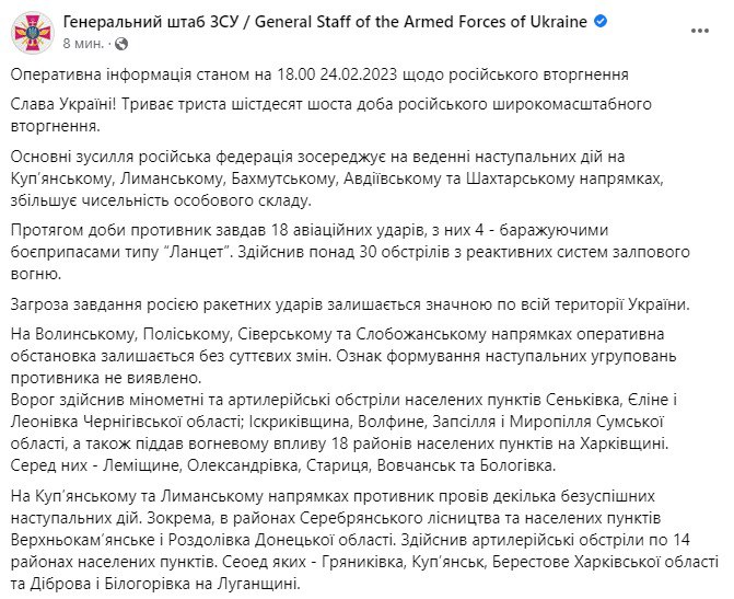 Скриншот из Фейсбука Генштаба ВСУ