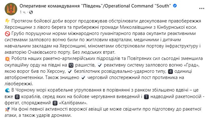 Скриншот из Фейсбука ОК Юг