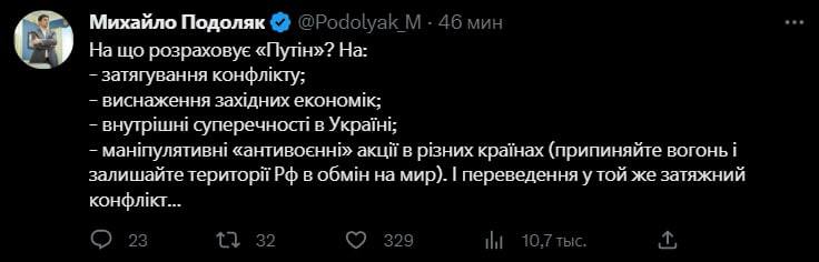 Подоляк рассказал о планах Путина