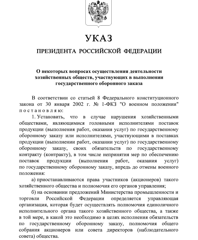 указ Путина