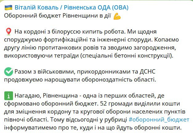 Украина строит противотанковые рвы в Ровенской области