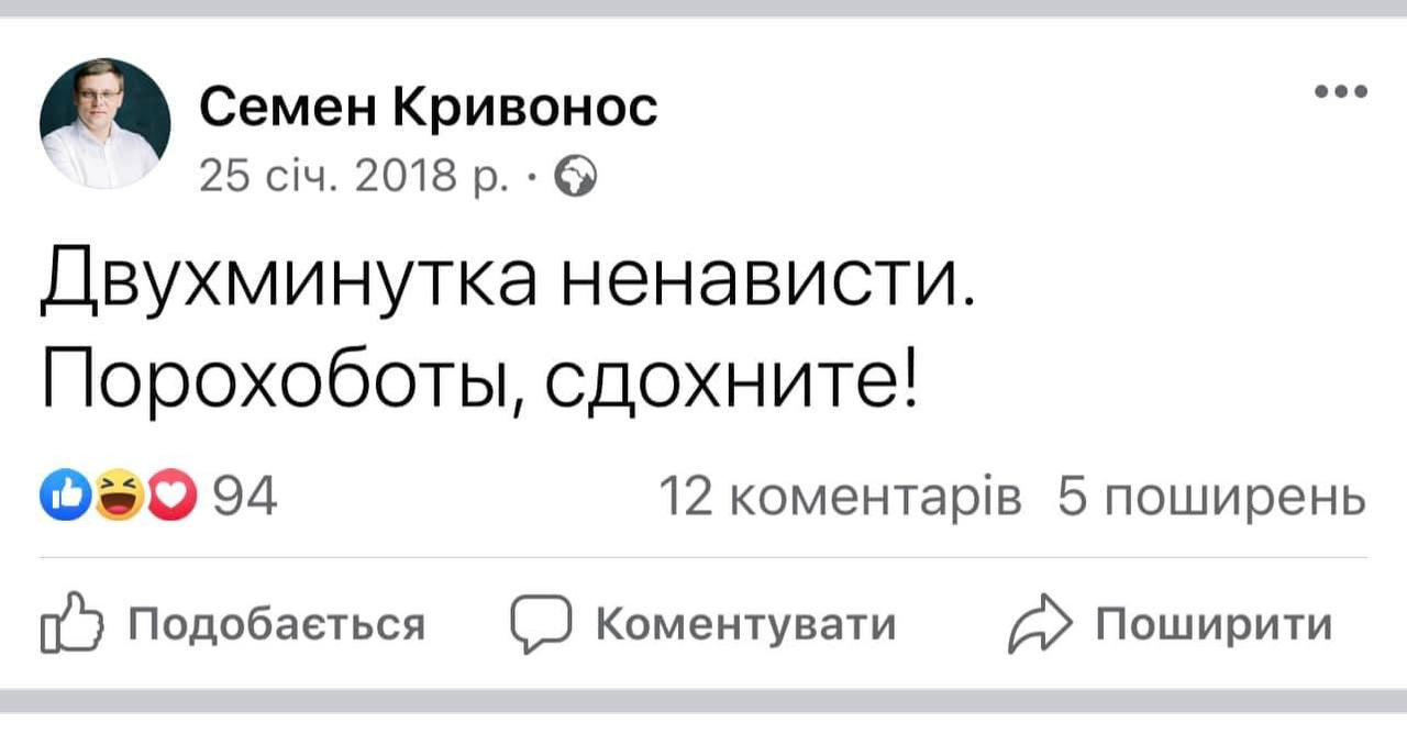 Скриншот 2 из Фейсбука Семена Кривоноса
